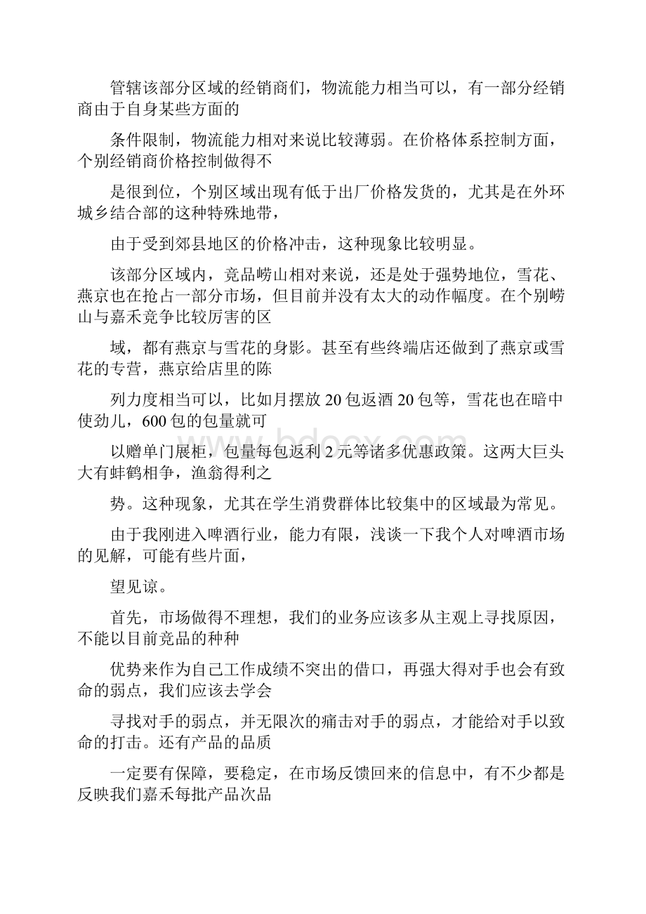 啤酒销售工作总结.docx_第2页