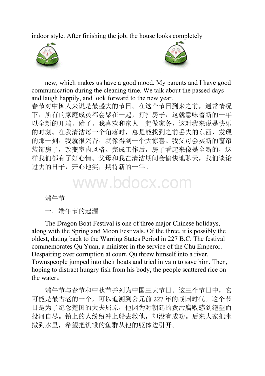 高中英语中国传统节日作文汇总.docx_第2页