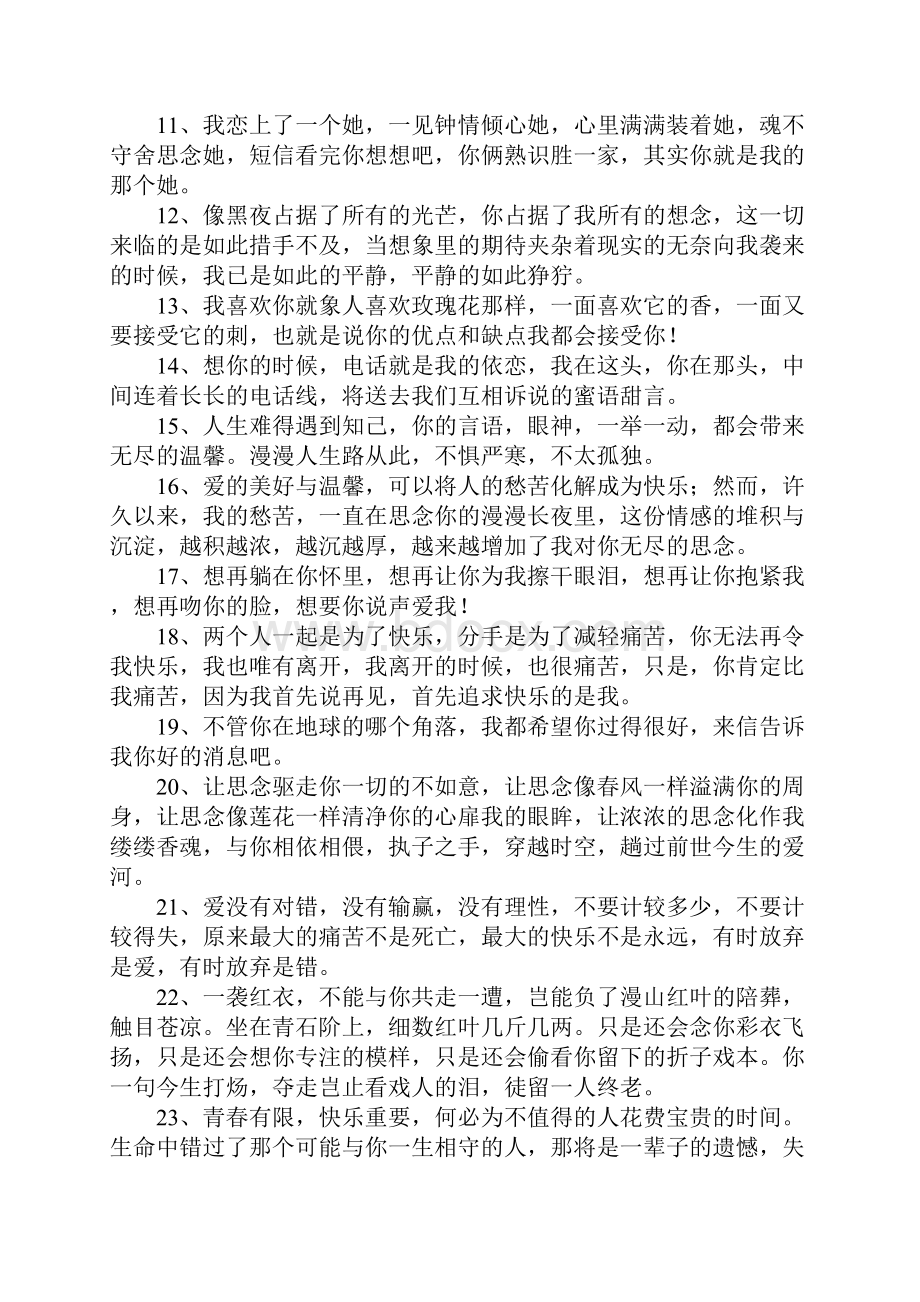 表达思念的话语.docx_第2页