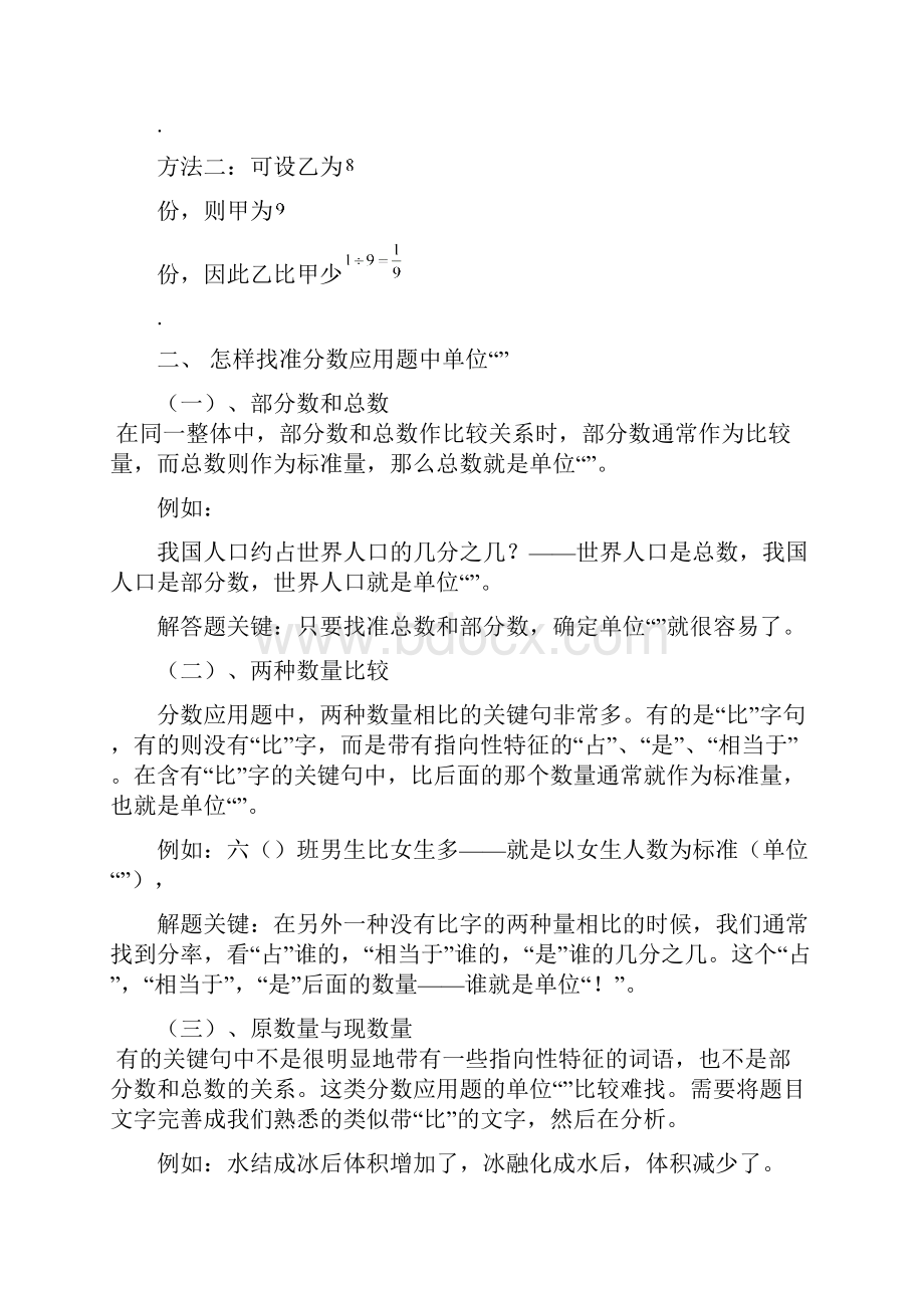 五年级下册数学扩展专题练习应用题分数百分数应用题二a级全国通用无答案.docx_第2页