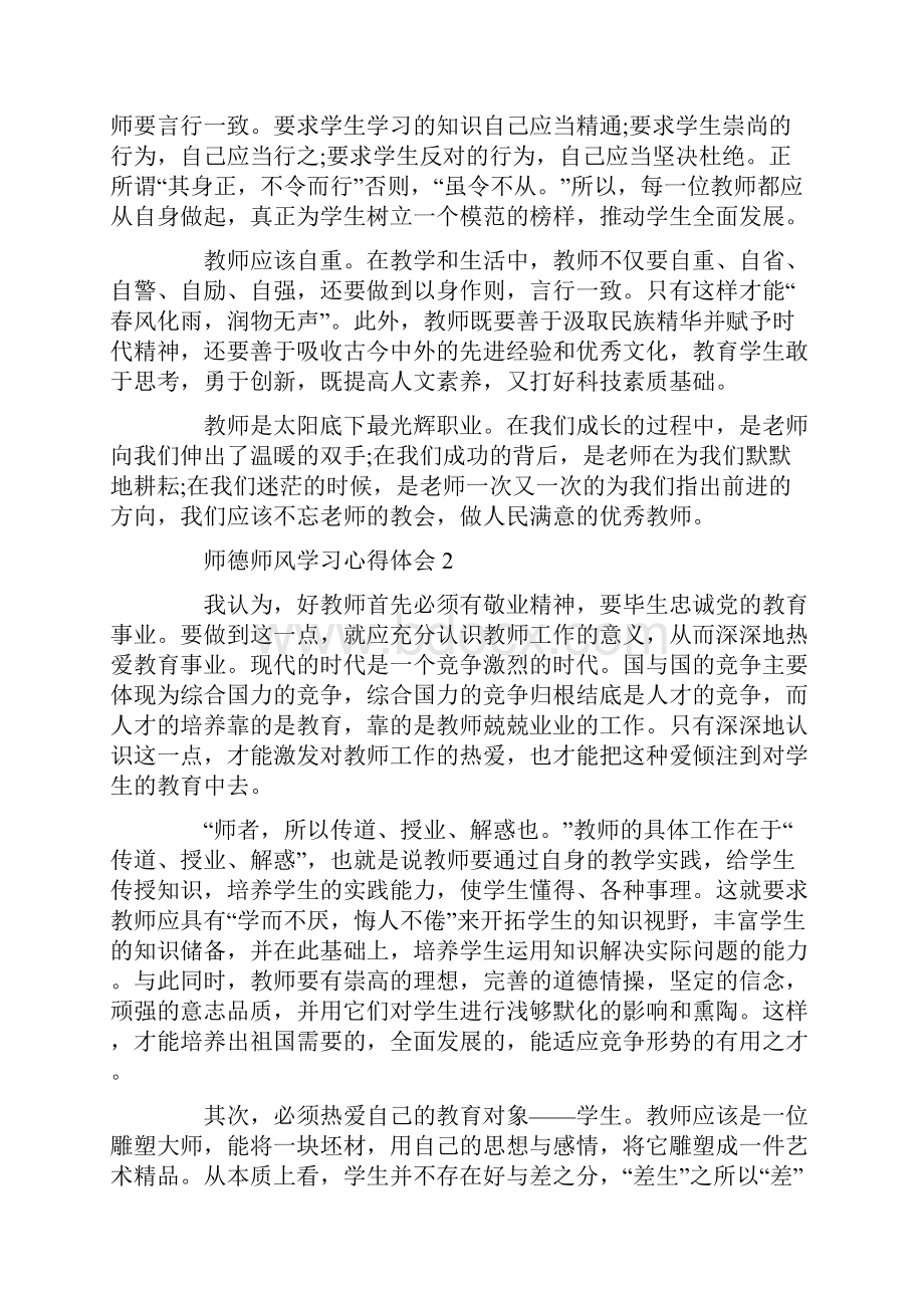 初中教师师德师风学习心得体会.docx_第2页