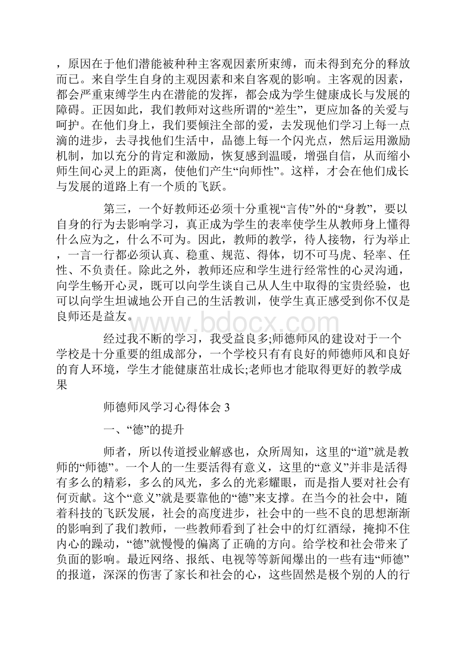 初中教师师德师风学习心得体会.docx_第3页