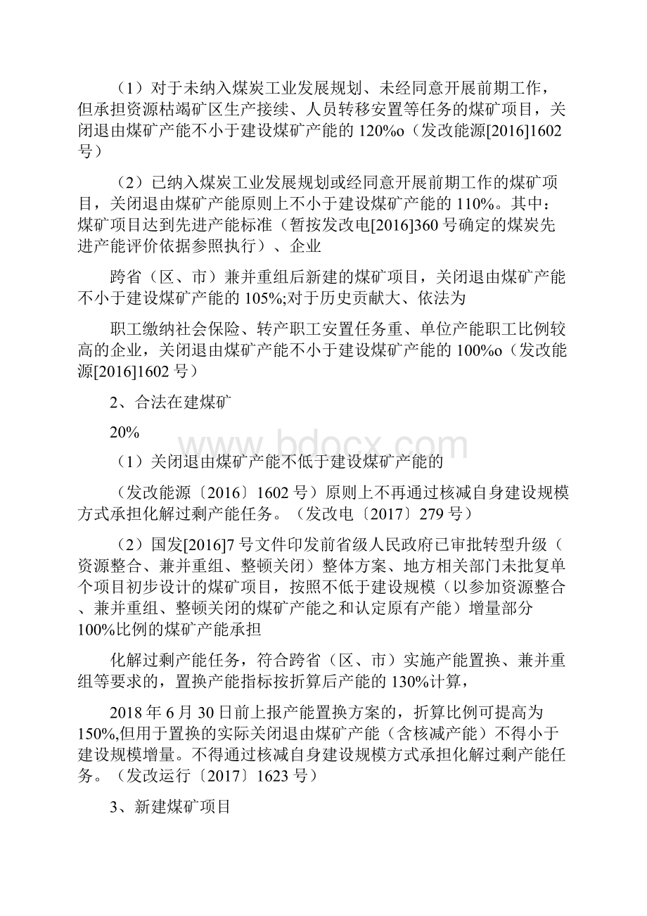 产能置换相关政策梳理.docx_第3页