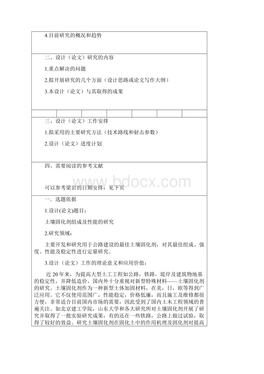 09毕业论文任务书和主要技术参数.docx_第3页