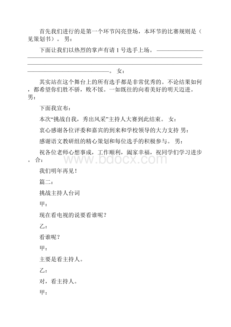 挑战主持人演讲稿.docx_第2页