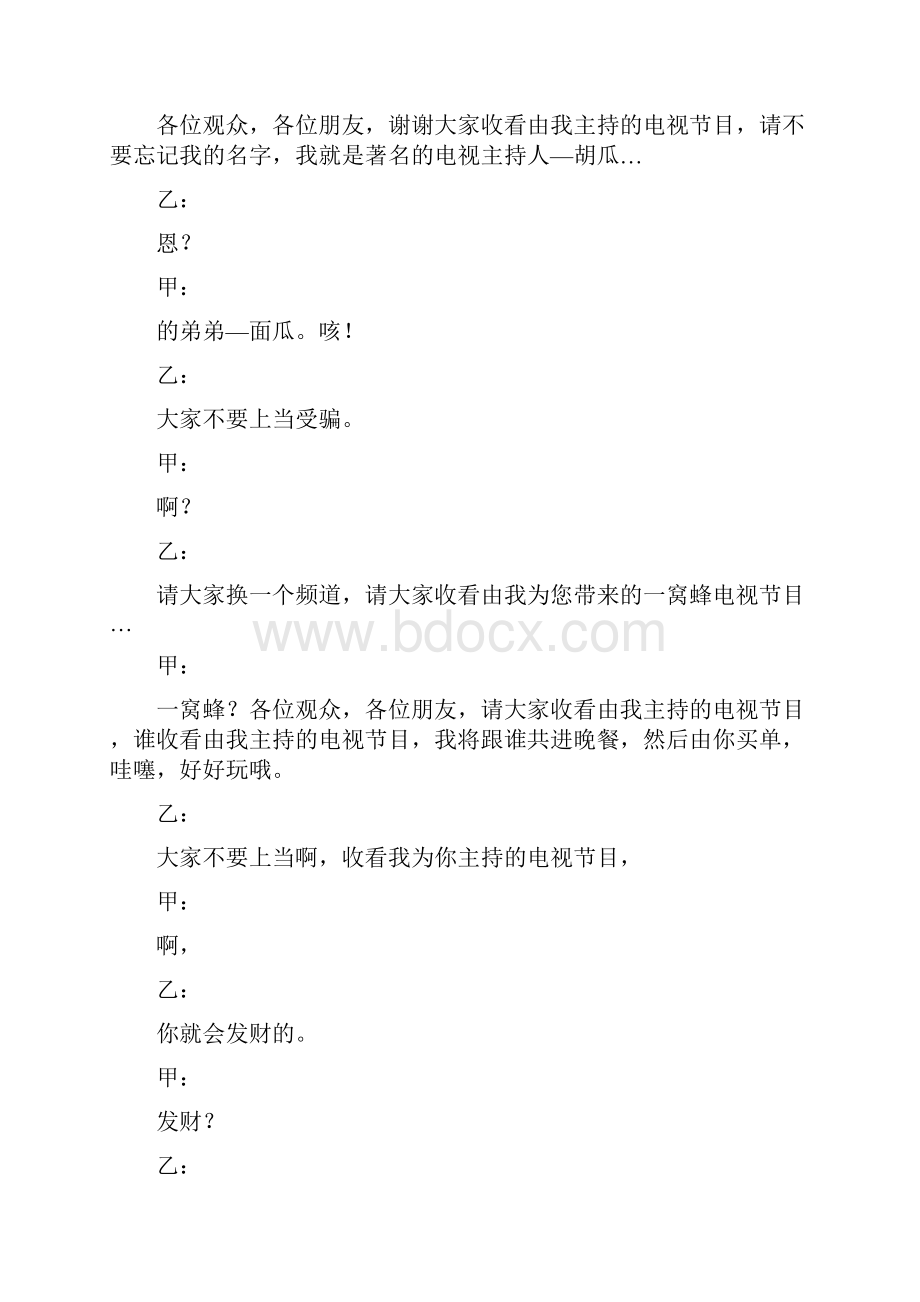 挑战主持人演讲稿.docx_第3页