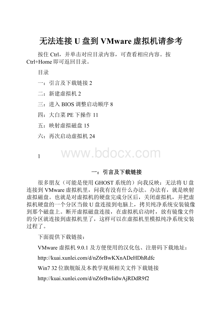 无法连接U盘到VMware虚拟机请参考.docx