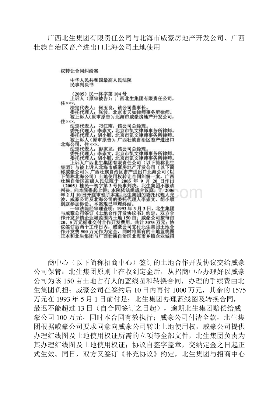 最高院关于确认合同无效不适用诉讼时效公报案例.docx_第2页