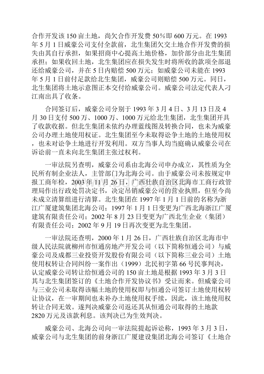 最高院关于确认合同无效不适用诉讼时效公报案例.docx_第3页