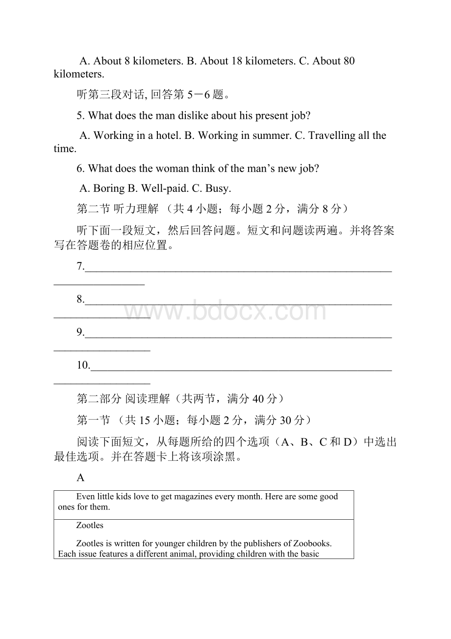 广东省顺德一中学年高一上学期期中考试英语试题.docx_第2页