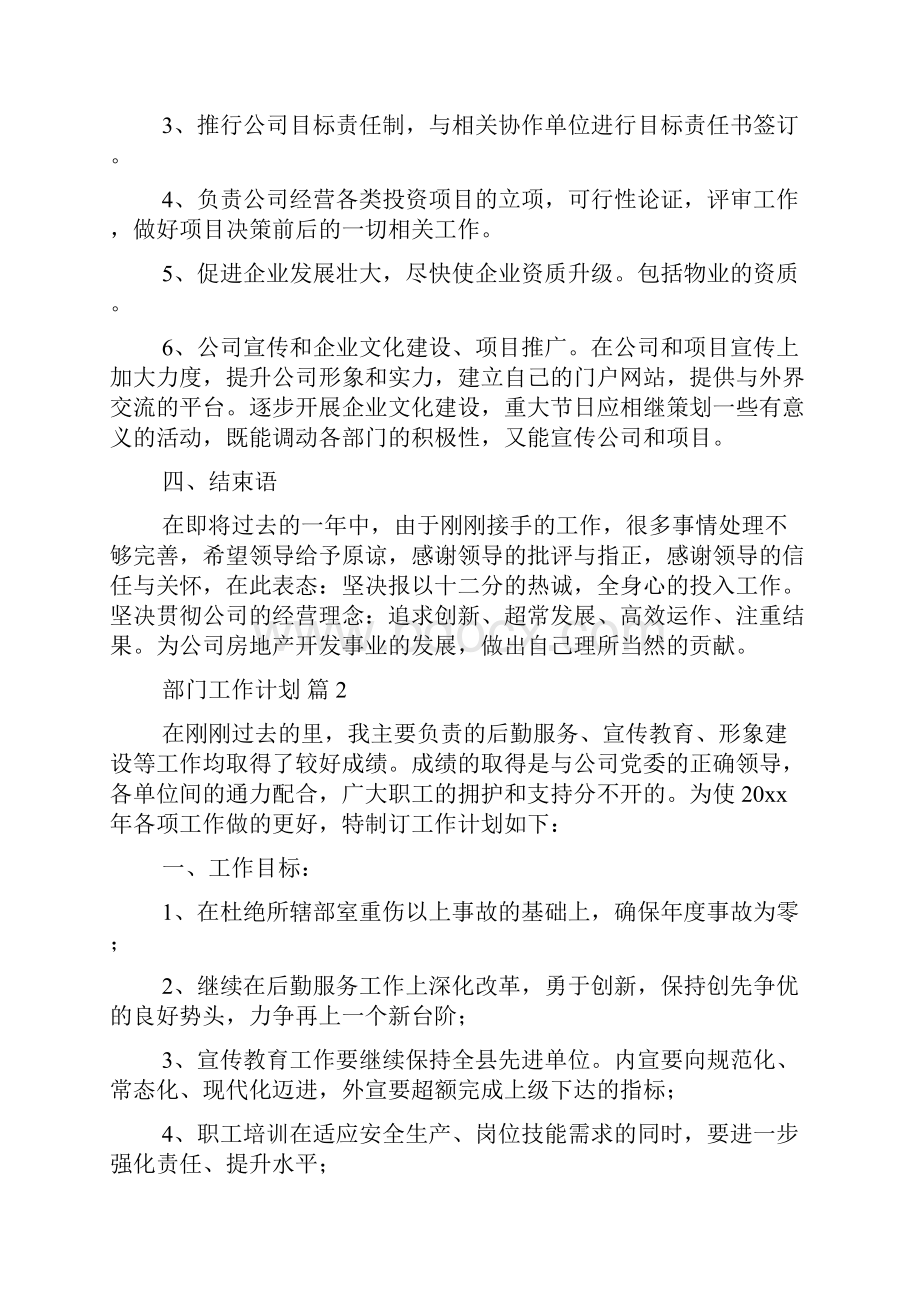 推荐部门工作计划4篇.docx_第3页