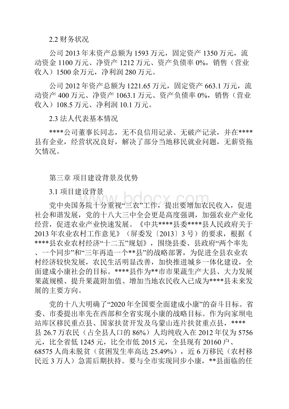 万吨气调保鲜库可行性研究报告.docx_第3页