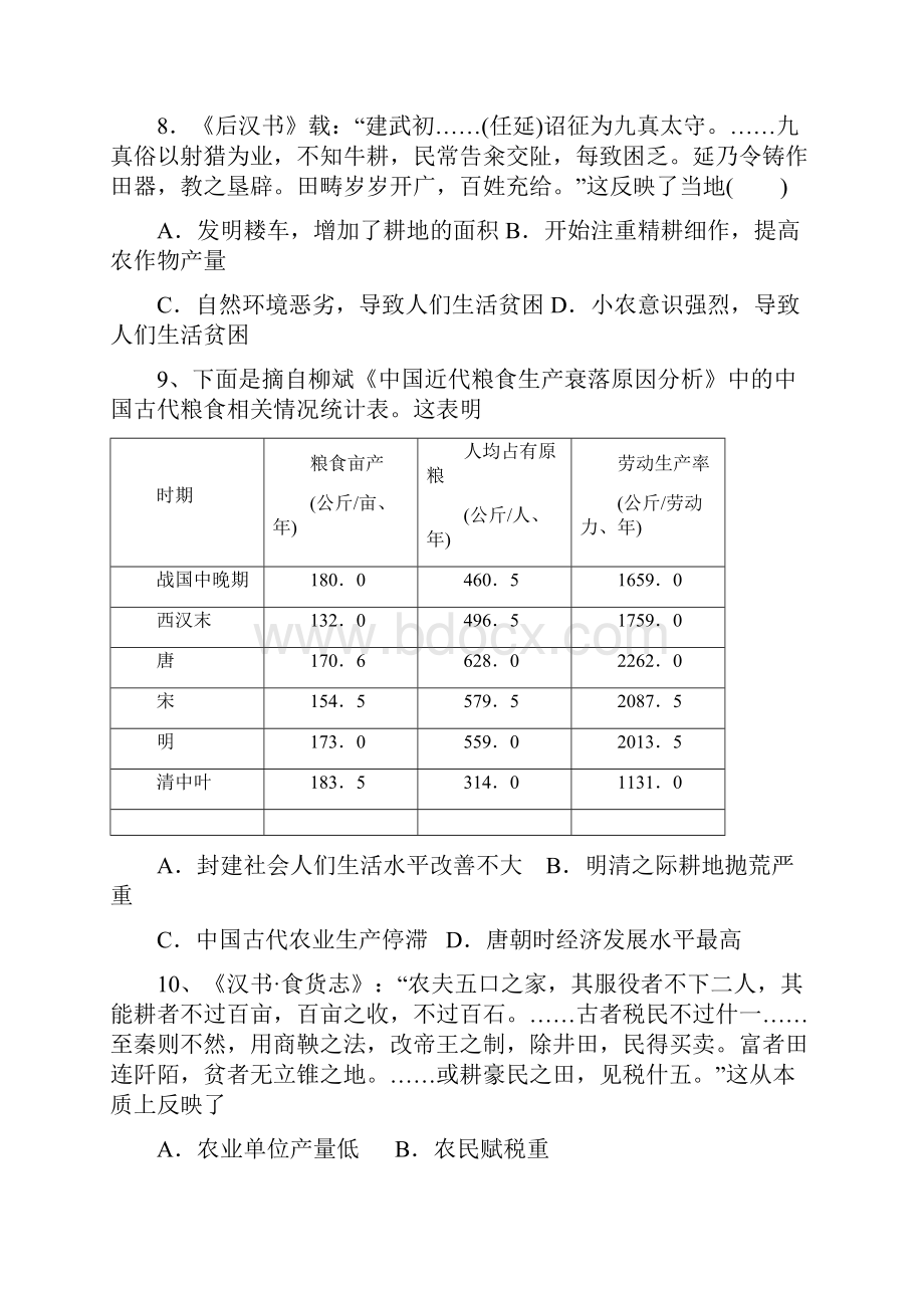 盐亭中学高三历史周练.docx_第3页