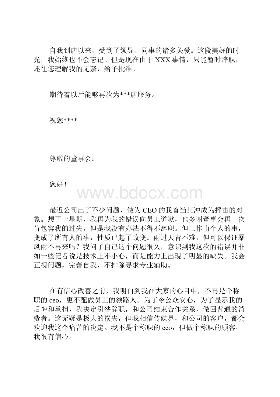 影楼辞职报告.docx_第3页