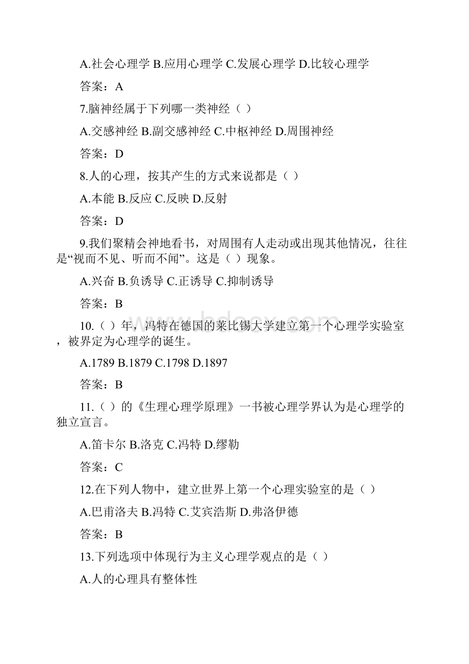 心理学选择题.docx_第2页