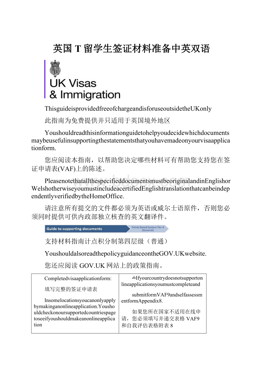 英国T留学生签证材料准备中英双语.docx_第1页