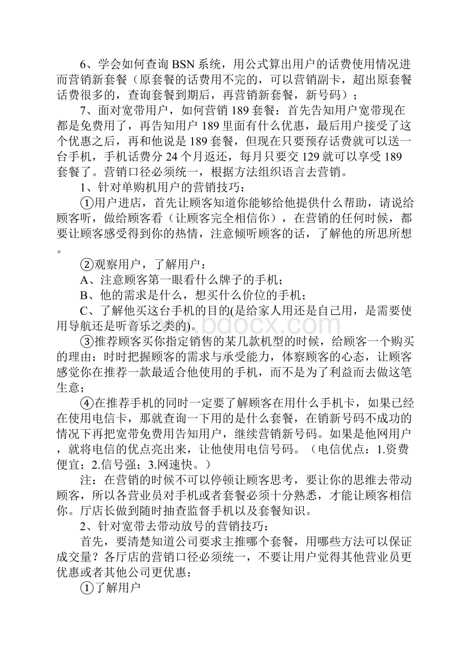 手机店店长工作计划范文5篇.docx_第2页