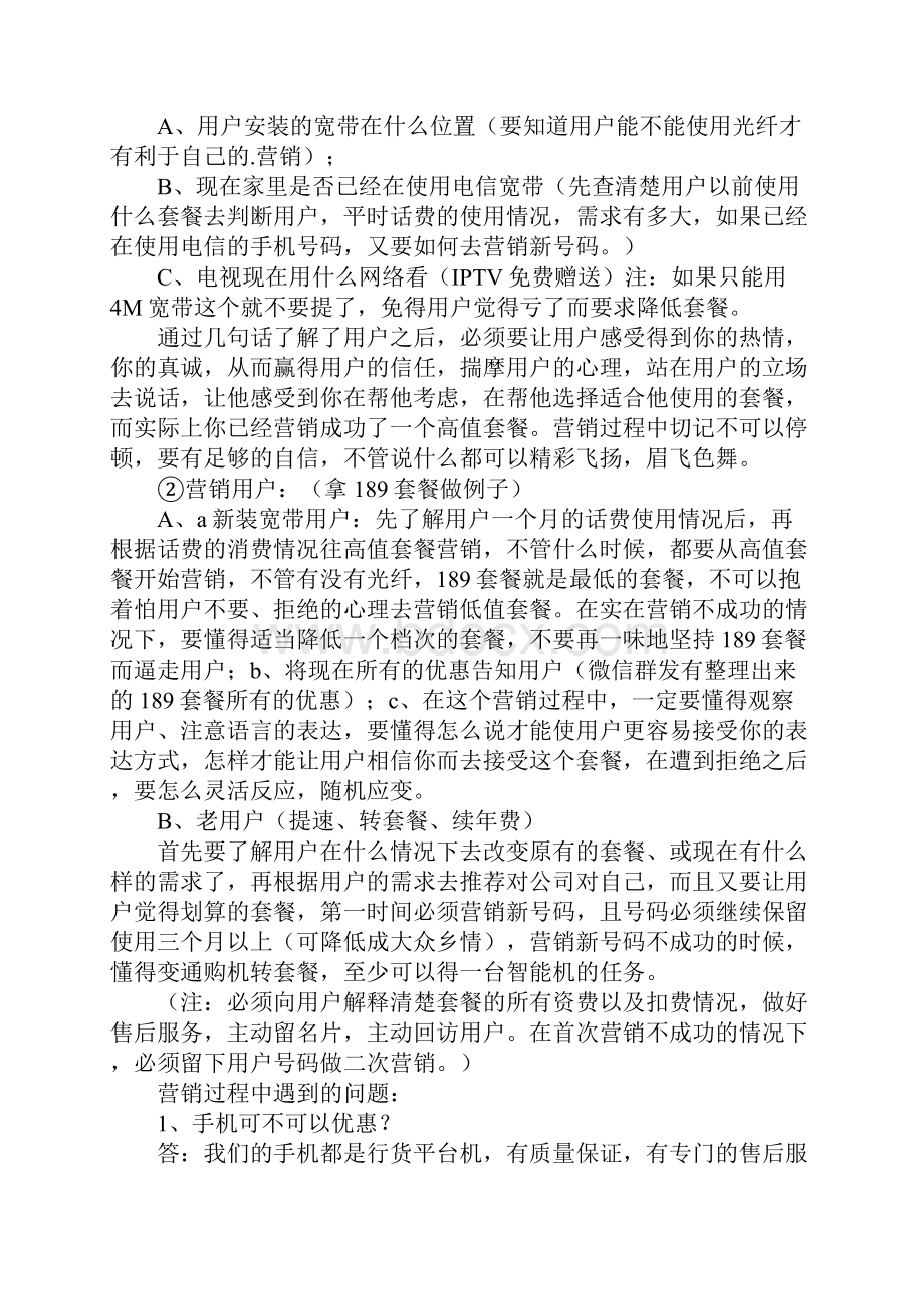 手机店店长工作计划范文5篇.docx_第3页