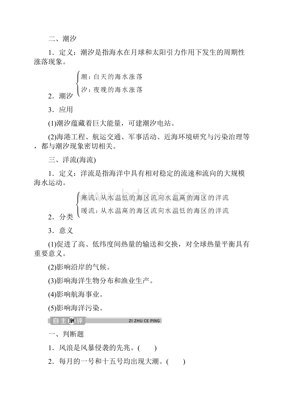 学年高中地理第四章地球上的水42海水的性质和运动第2课时海水的运动学案湘教版.docx_第2页