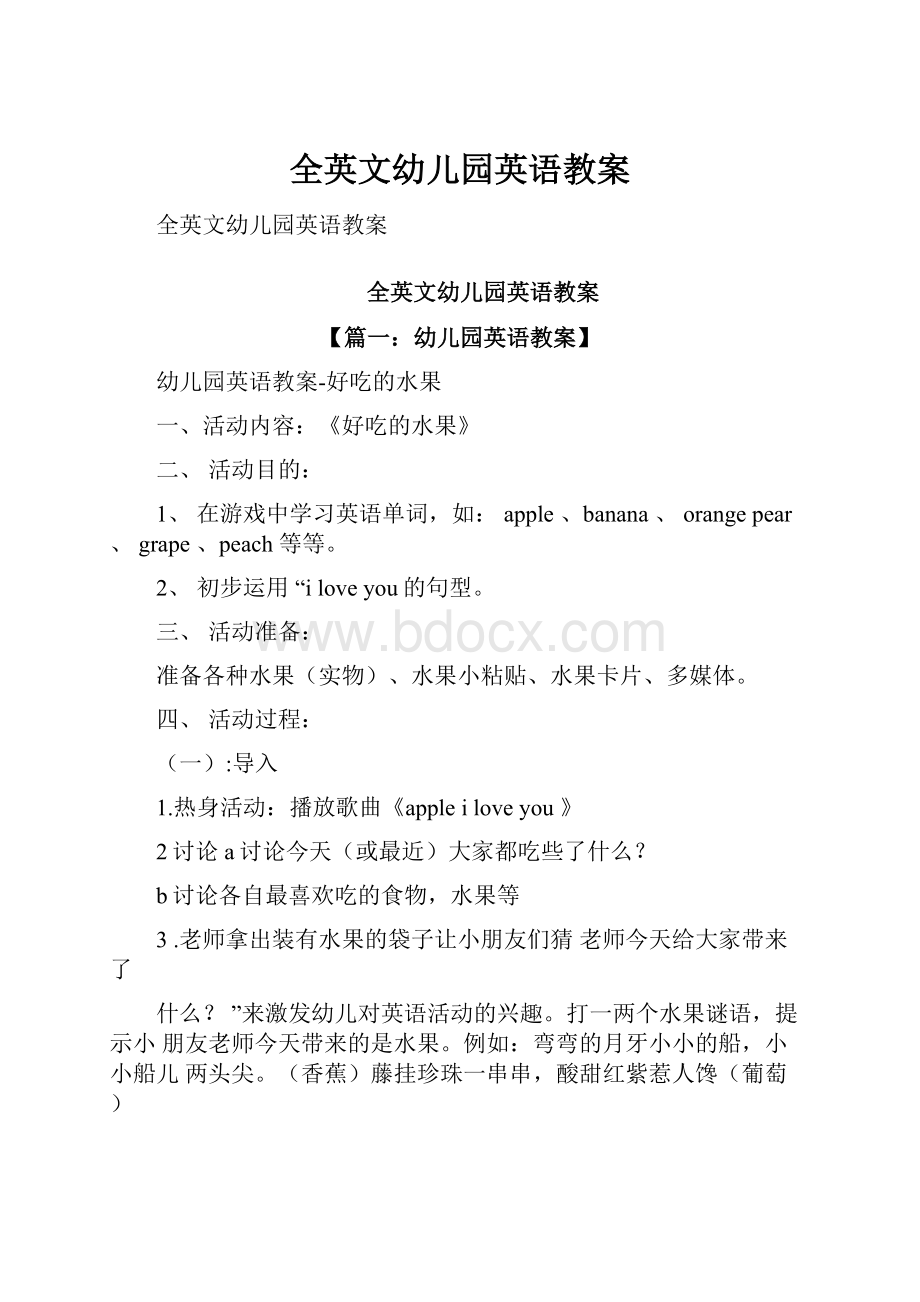 全英文幼儿园英语教案.docx_第1页