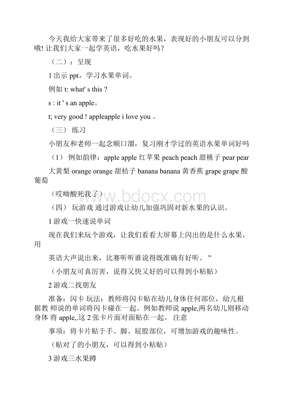 全英文幼儿园英语教案.docx_第2页