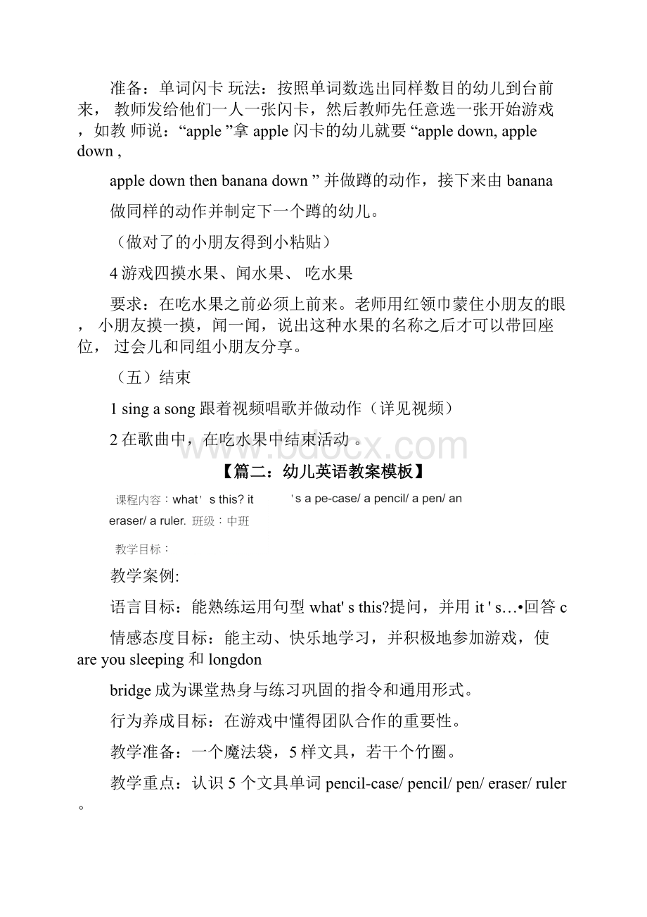 全英文幼儿园英语教案.docx_第3页