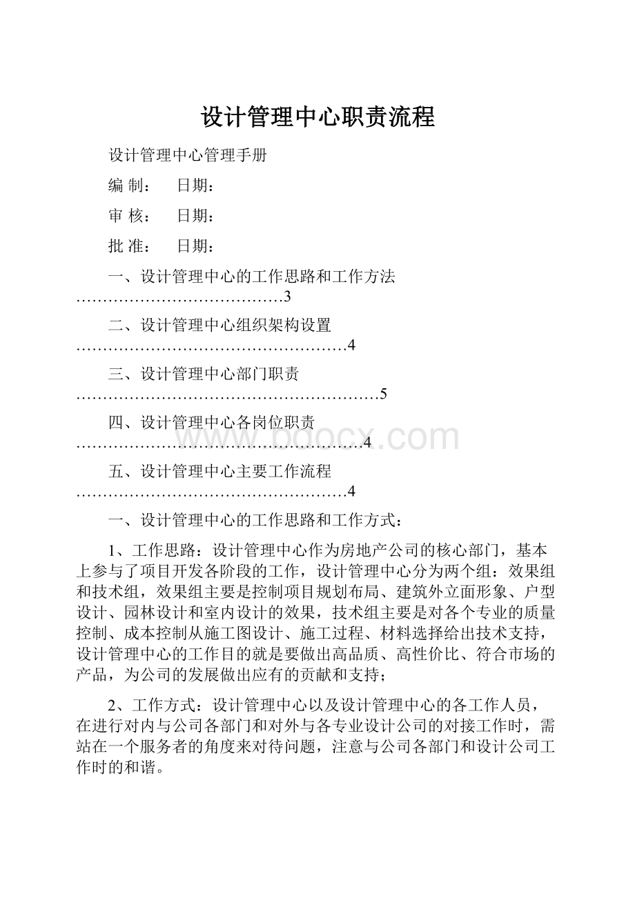 设计管理中心职责流程.docx_第1页