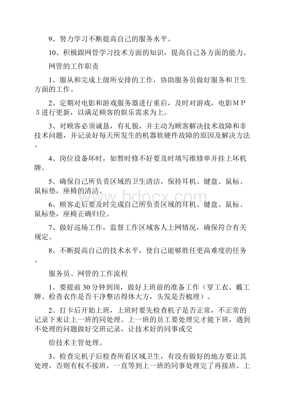 网吧网管工作职责.docx_第2页