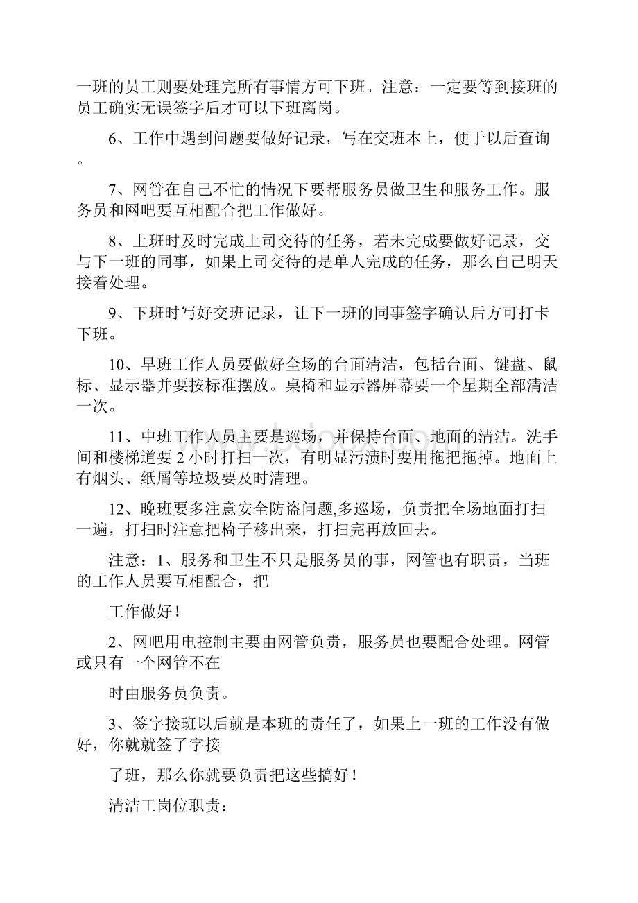 网吧网管工作职责.docx_第3页