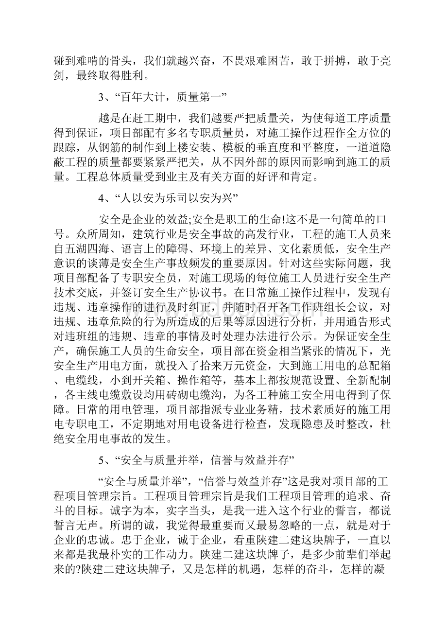 关于项目经理个人工作总结精选8篇最新.docx_第2页