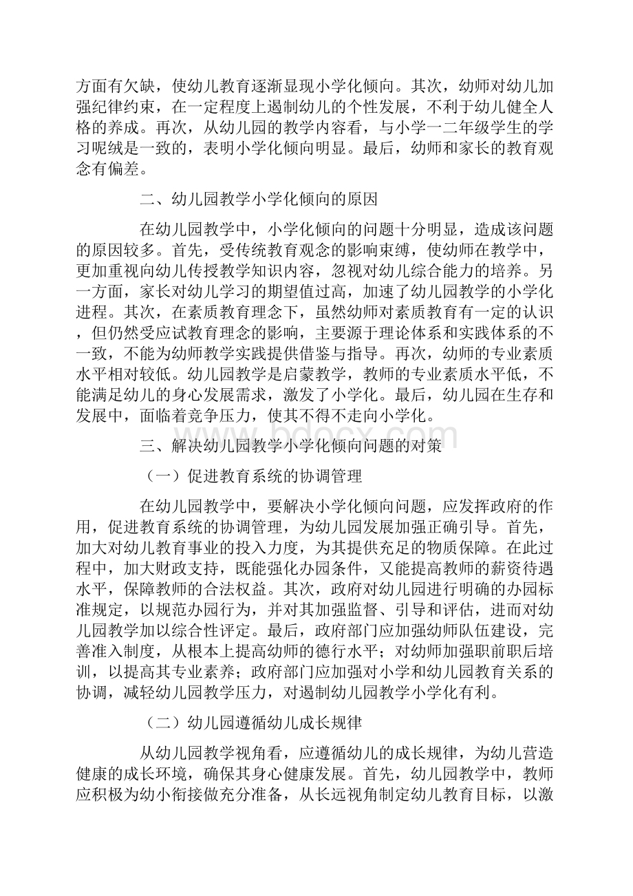 略谈幼儿园教学小学化偏向的缘故及计策.docx_第2页