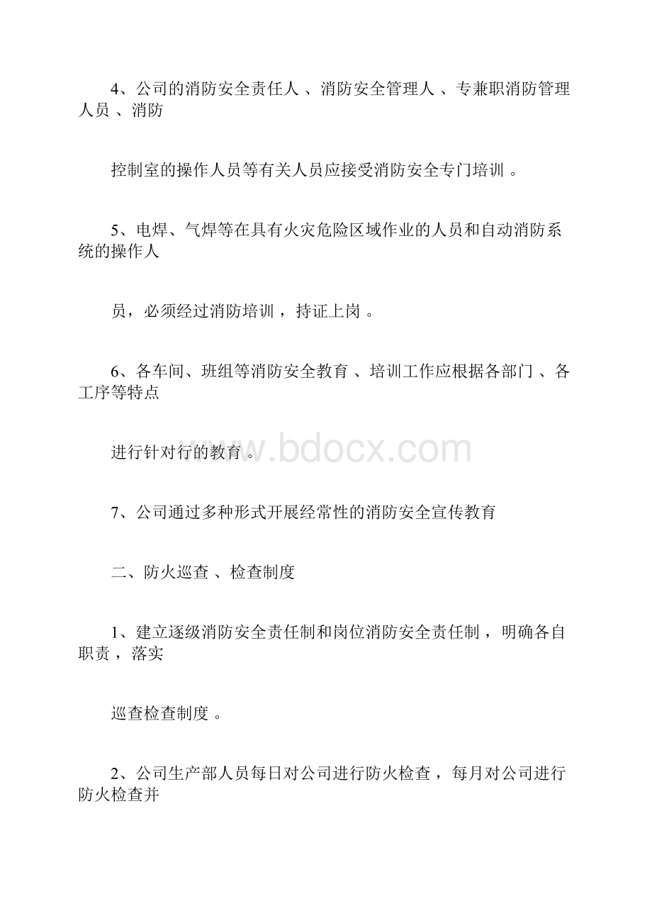 消防安全管理制度汇编新整理.docx_第2页