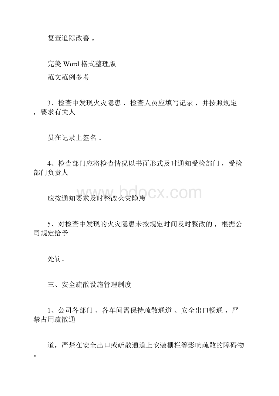 消防安全管理制度汇编新整理.docx_第3页