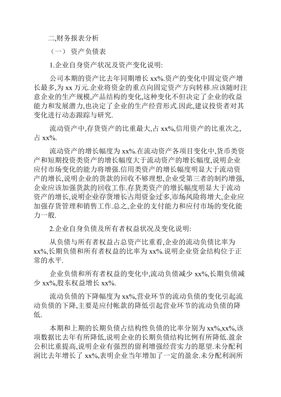 企业财务分析报告案例.docx_第2页