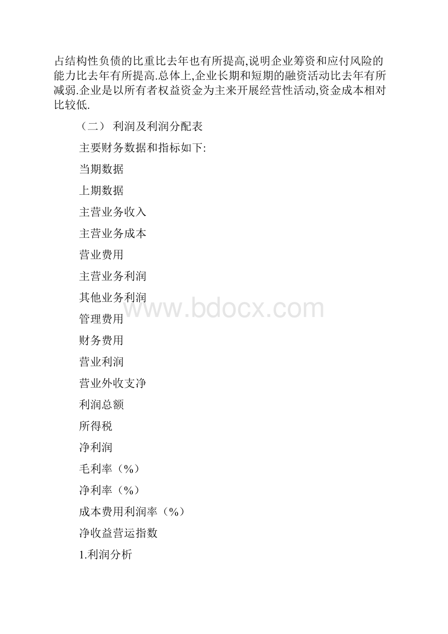 企业财务分析报告案例.docx_第3页