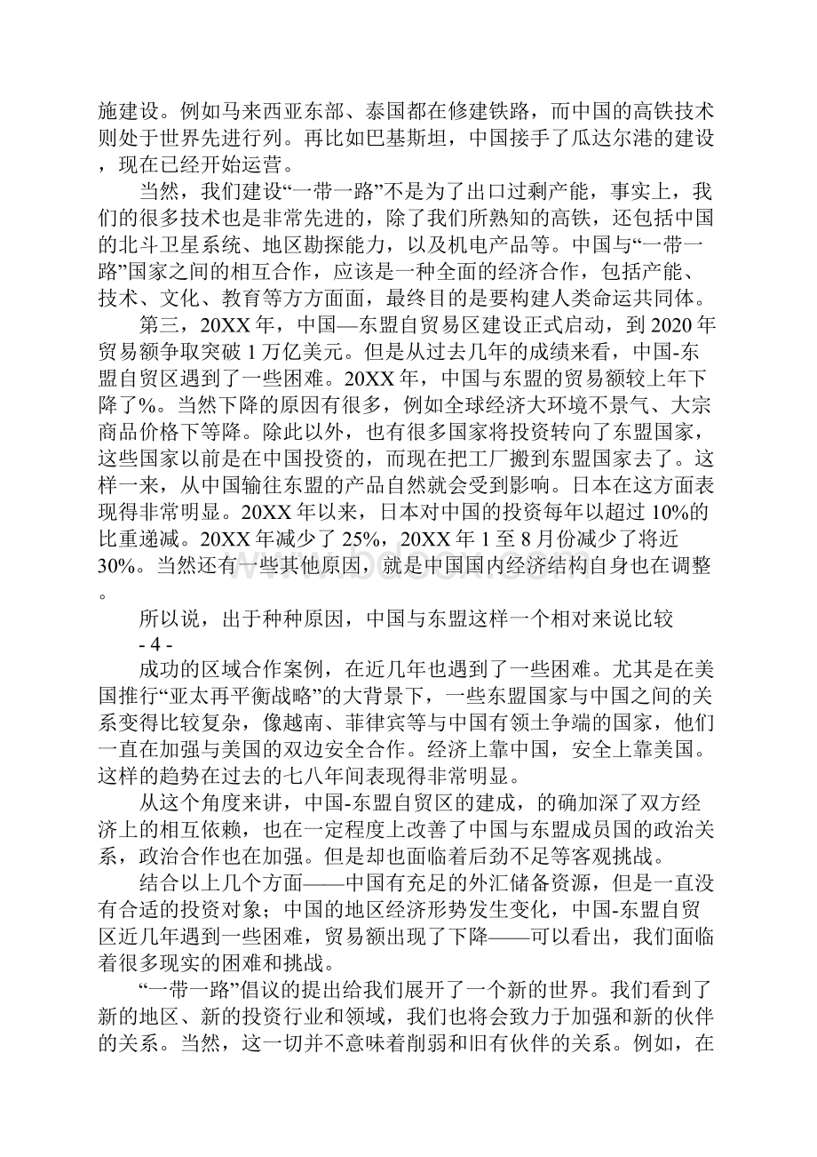 一带一路是中国与世界互利共赢之路党课讲稿14页.docx_第3页