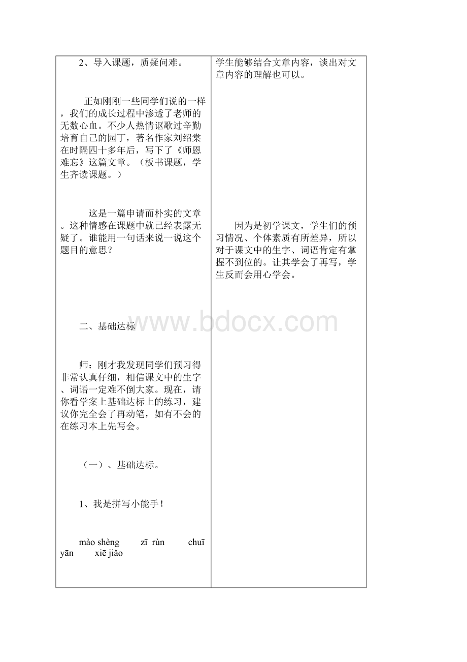 师恩难忘.docx_第2页