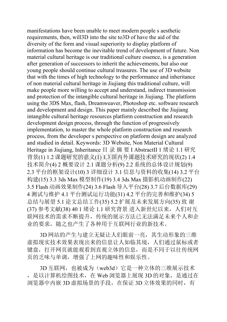 九江非物质文化遗产资源平台建设与研究毕业设计.docx_第2页