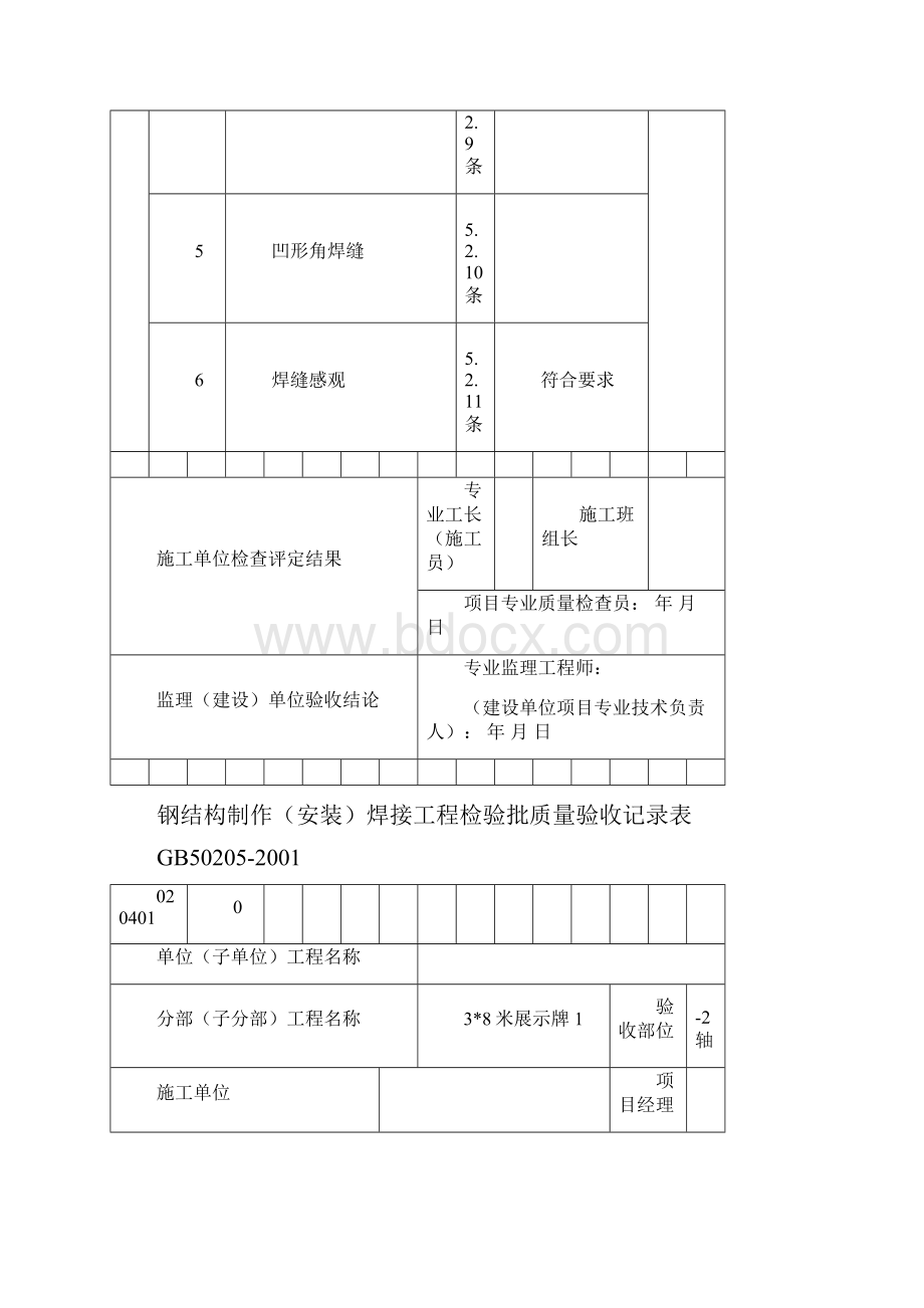 焊接工程检验批.docx_第3页