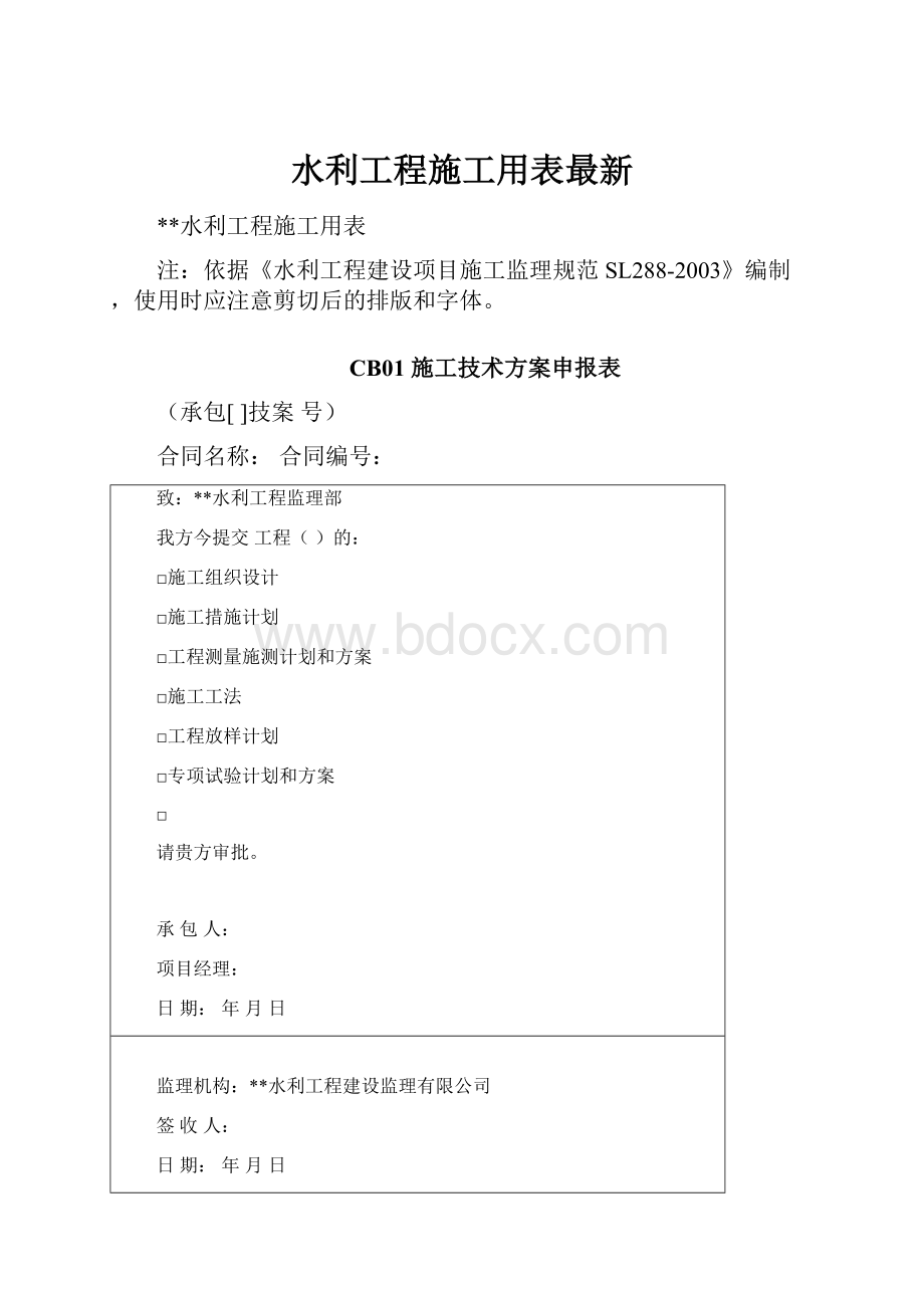 水利工程施工用表最新.docx_第1页