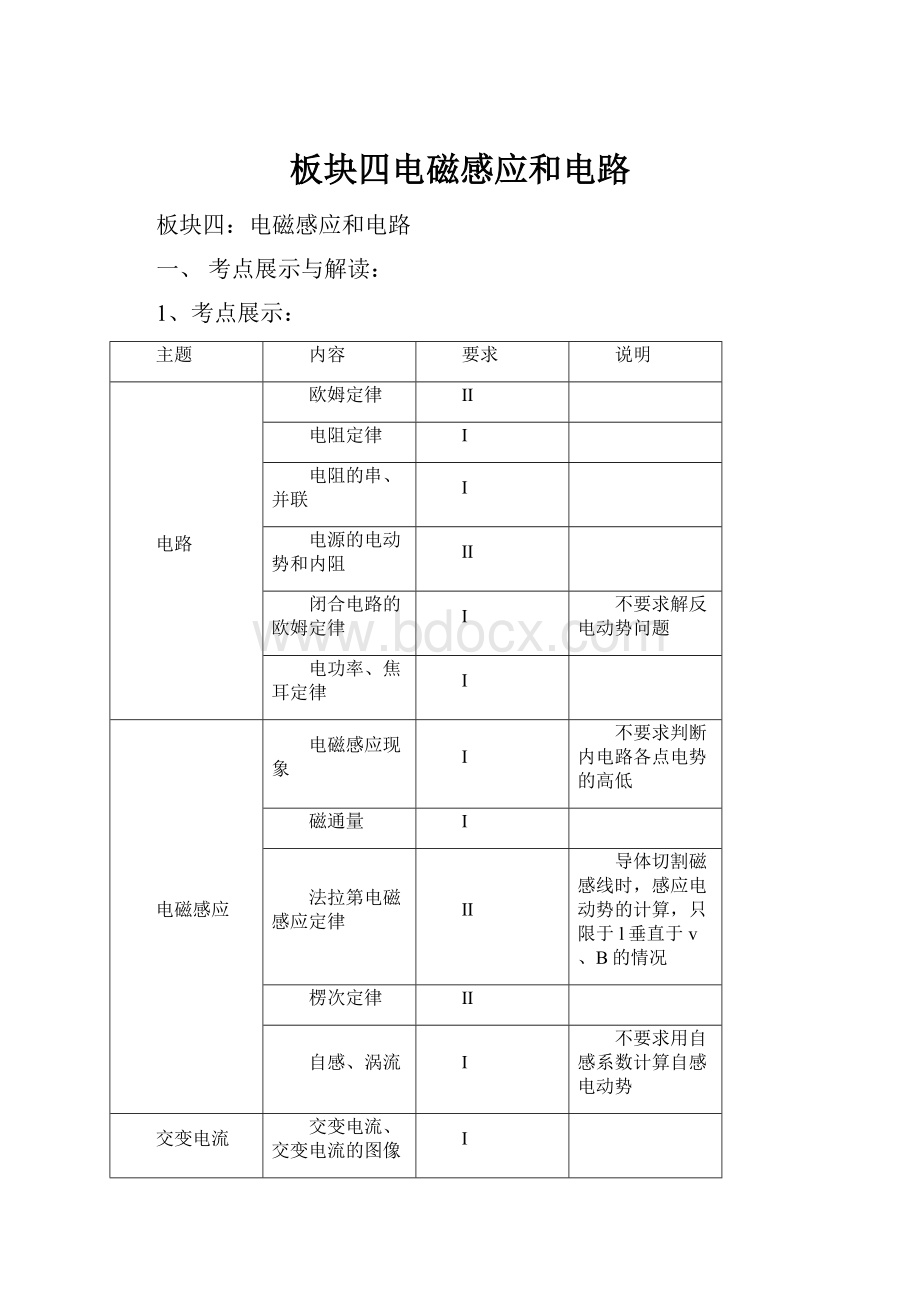 板块四电磁感应和电路.docx_第1页