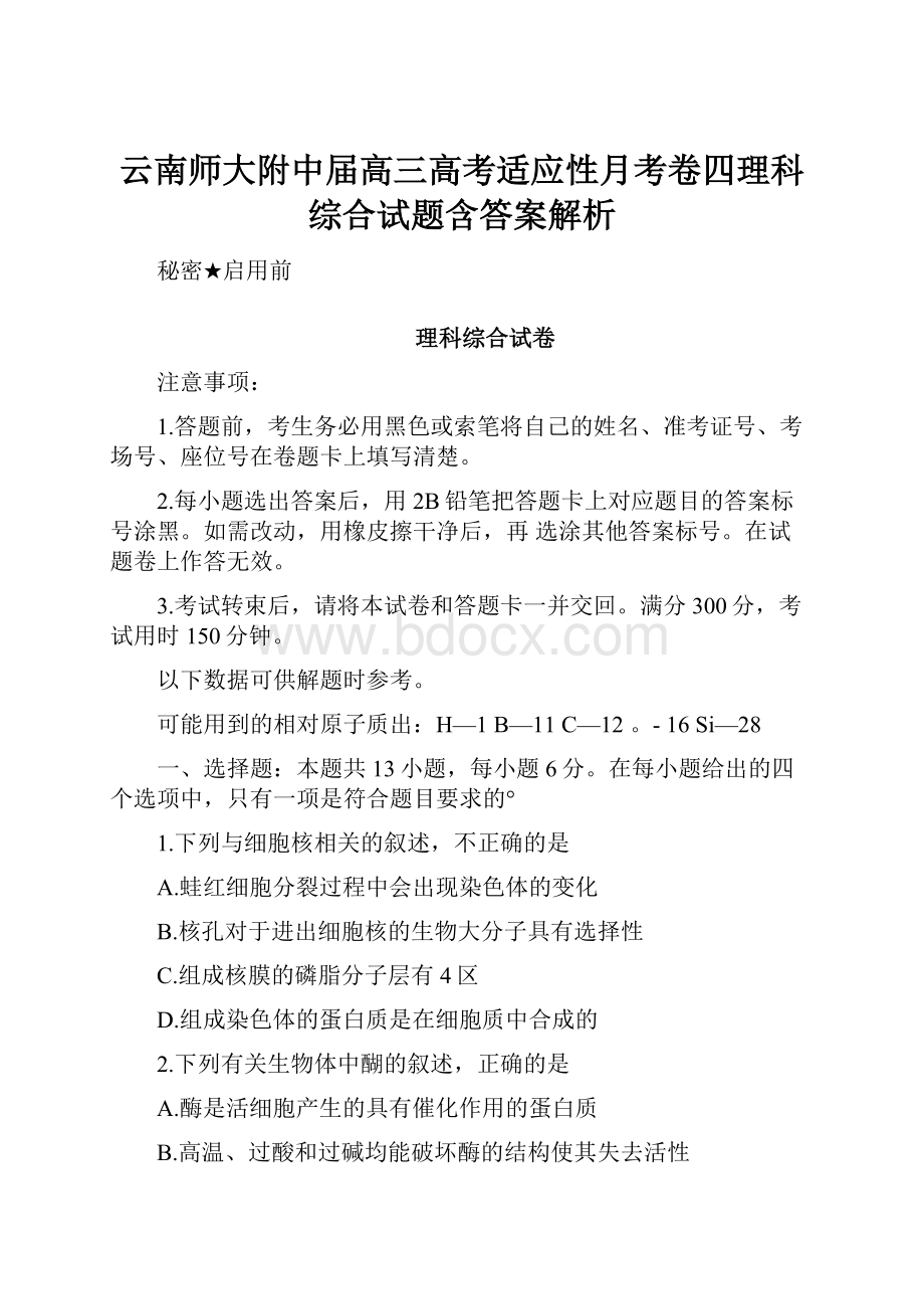 云南师大附中届高三高考适应性月考卷四理科综合试题含答案解析.docx_第1页