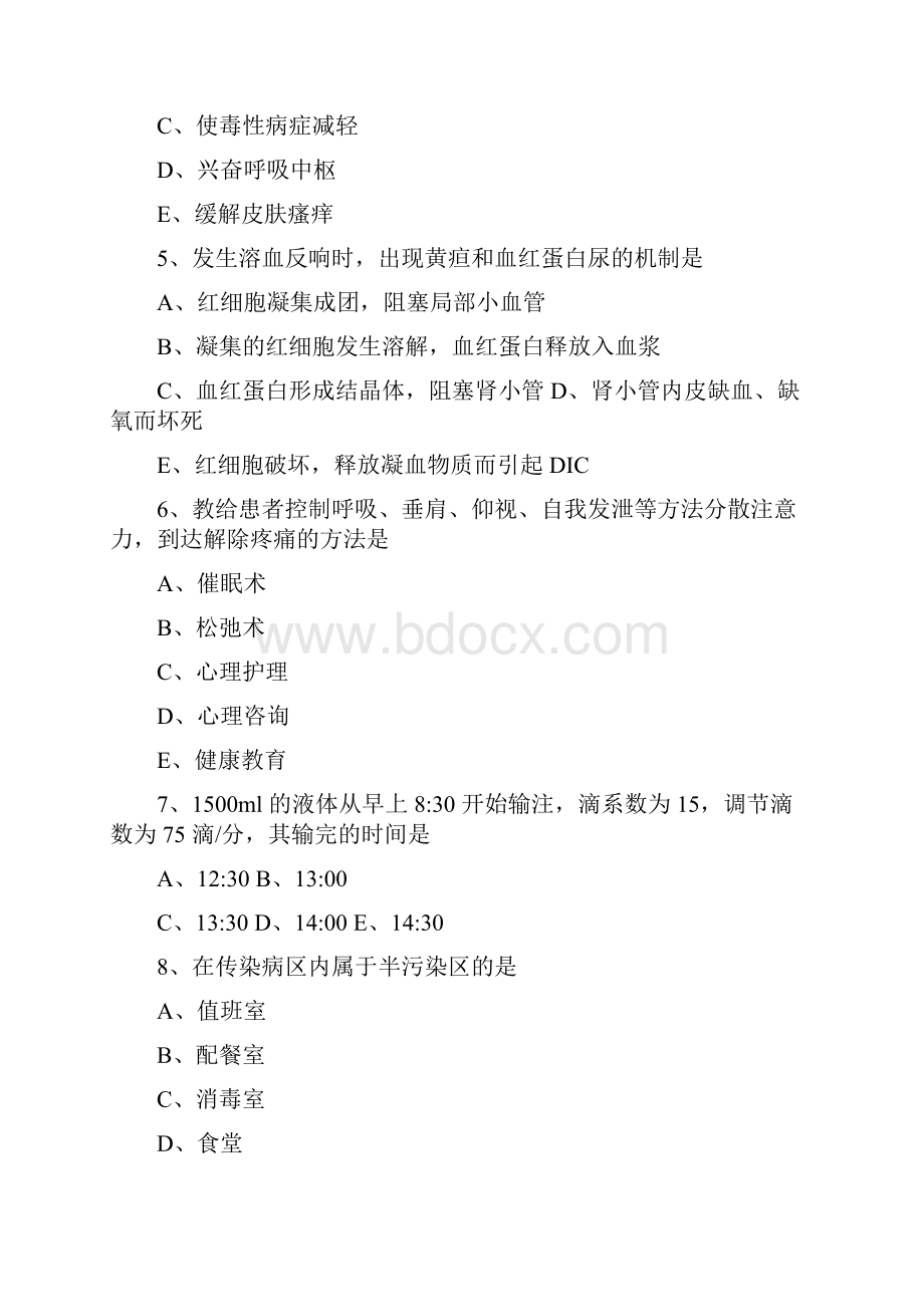 初级护士考试押题密卷14.docx_第2页