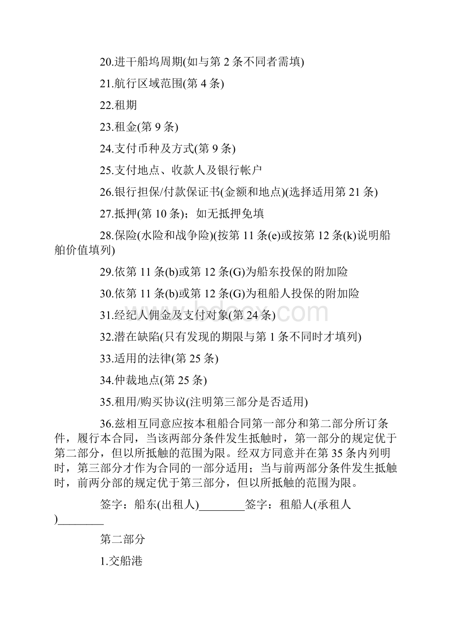 最新光船租赁合同范文.docx_第2页