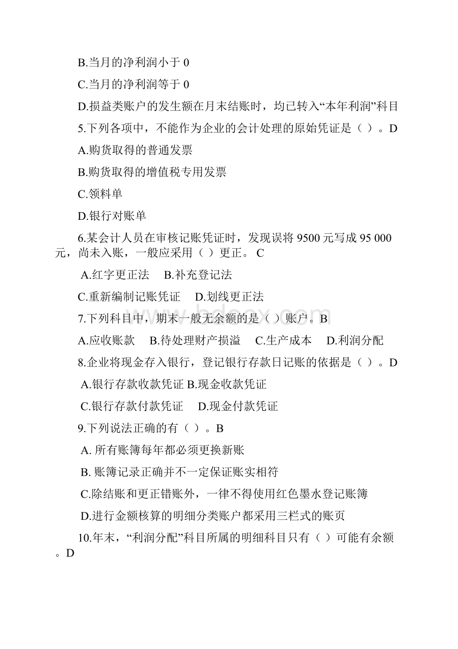 南京市财会综合理论二模卷.docx_第2页