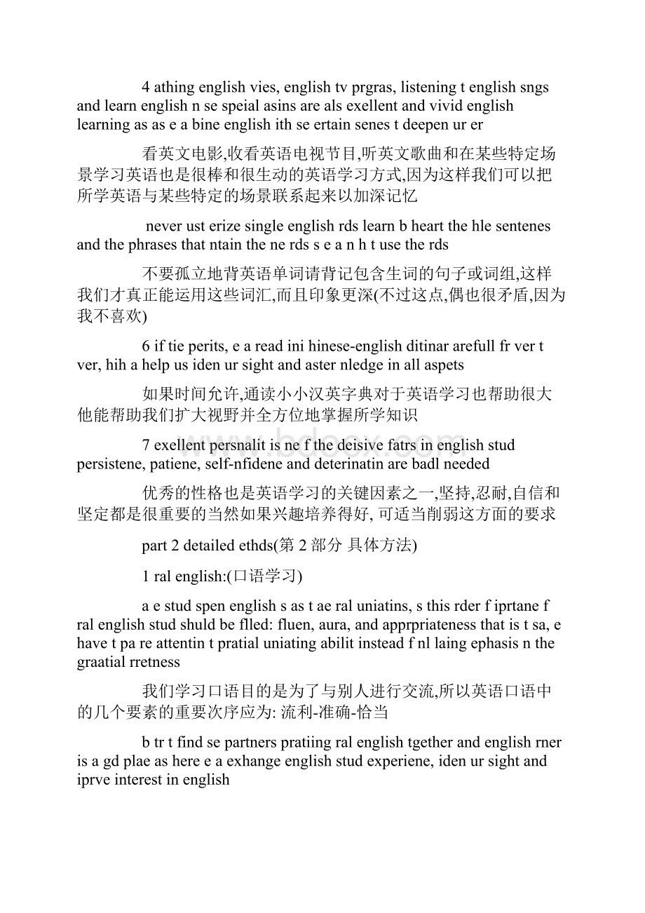 英语学习方法论.docx_第2页