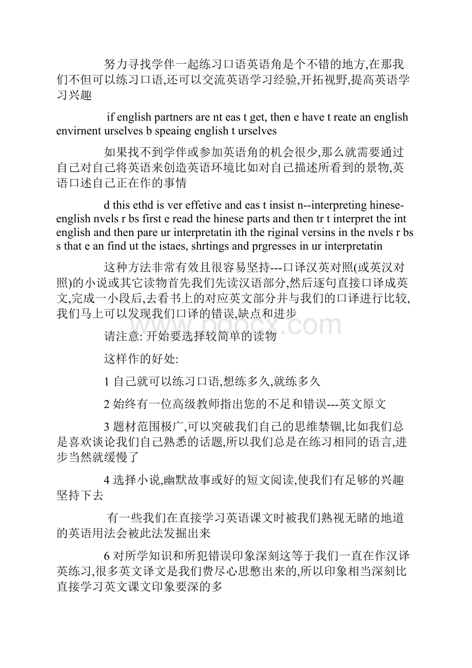 英语学习方法论.docx_第3页