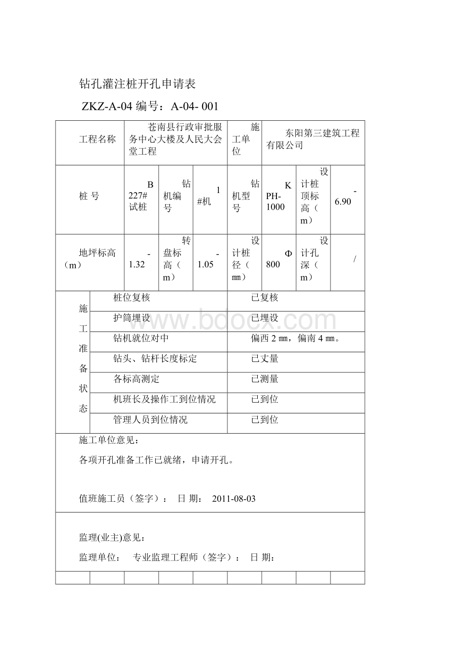 钻孔灌注桩一套完整桩.docx_第3页