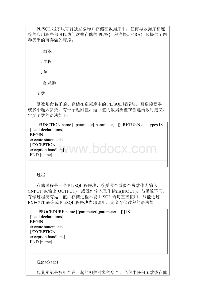 Oracle PLSQL语言基础.docx_第3页