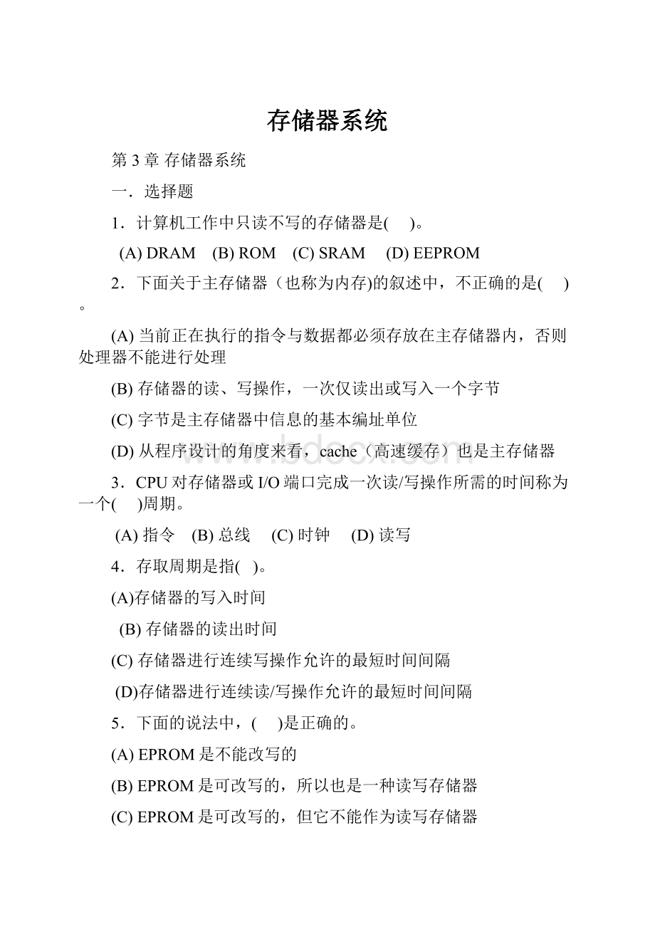 存储器系统.docx_第1页